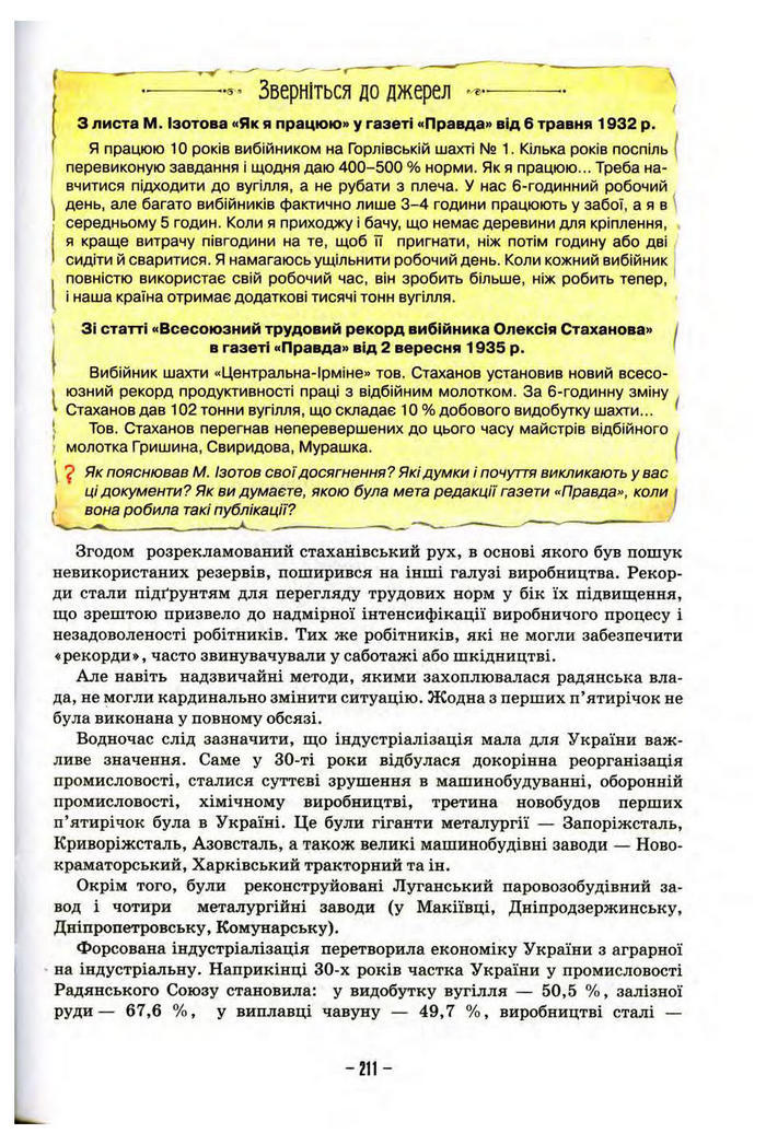 Підручник Історія України 10 клас Пометун