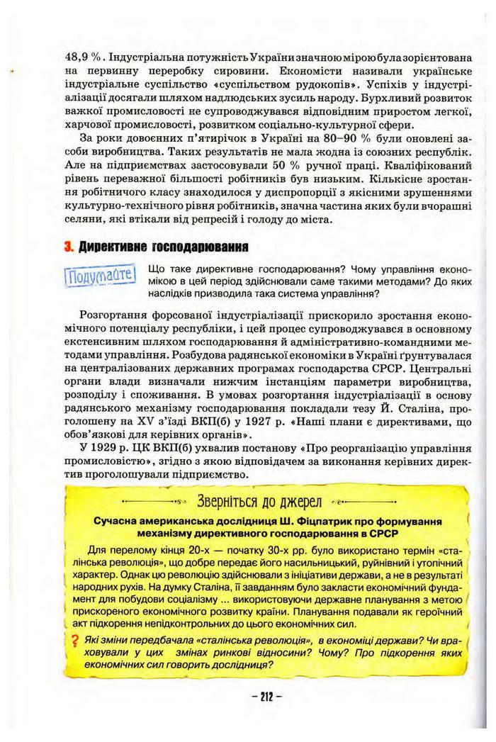 Підручник Історія України 10 клас Пометун