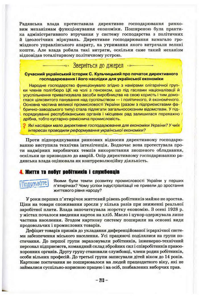 Підручник Історія України 10 клас Пометун