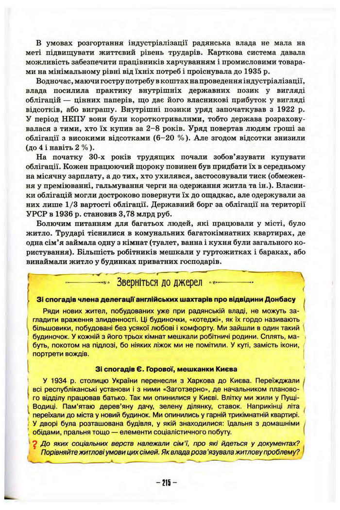 Підручник Історія України 10 клас Пометун
