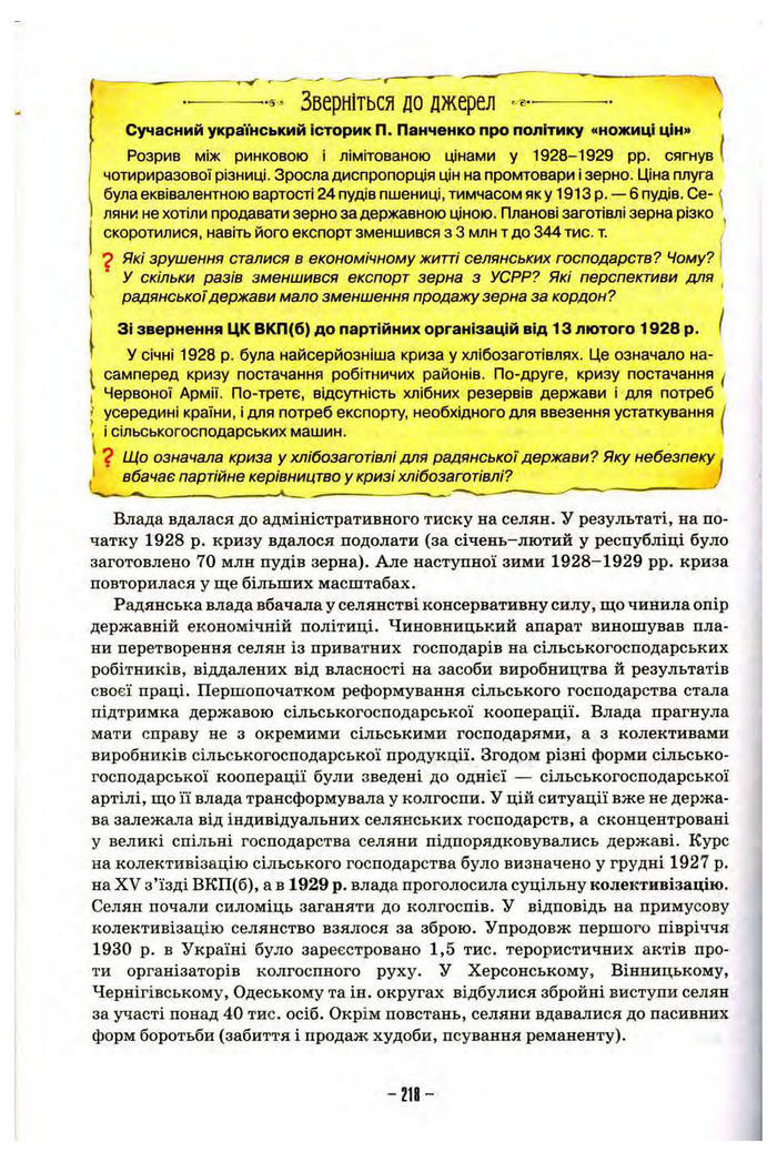 Підручник Історія України 10 клас Пометун