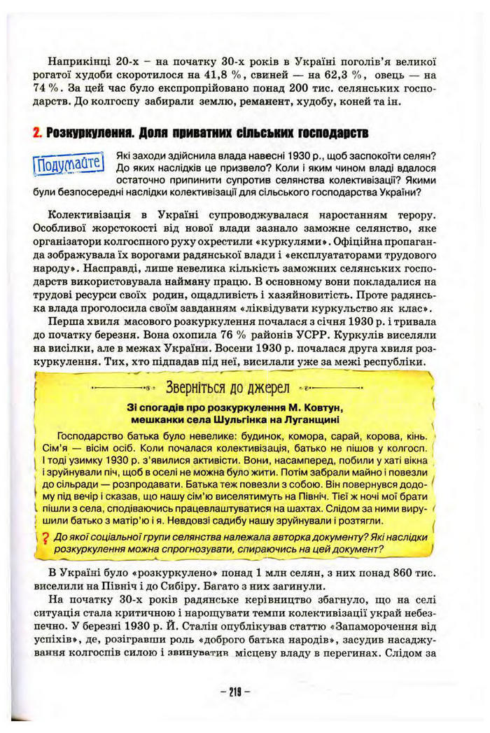 Підручник Історія України 10 клас Пометун