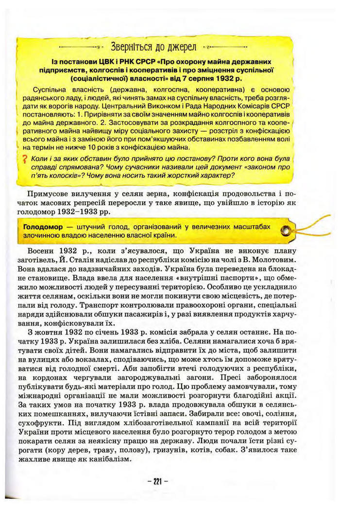 Підручник Історія України 10 клас Пометун