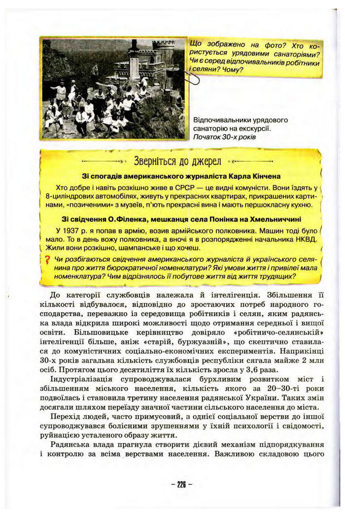 Підручник Історія України 10 клас Пометун