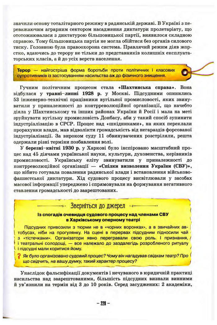 Підручник Історія України 10 клас Пометун