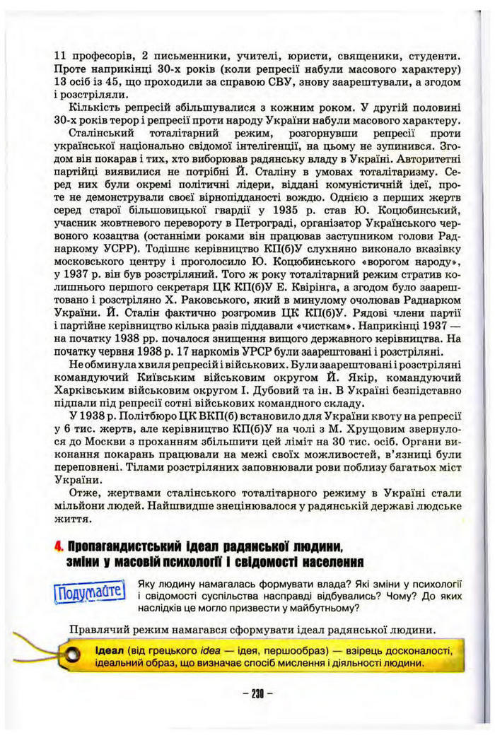 Підручник Історія України 10 клас Пометун