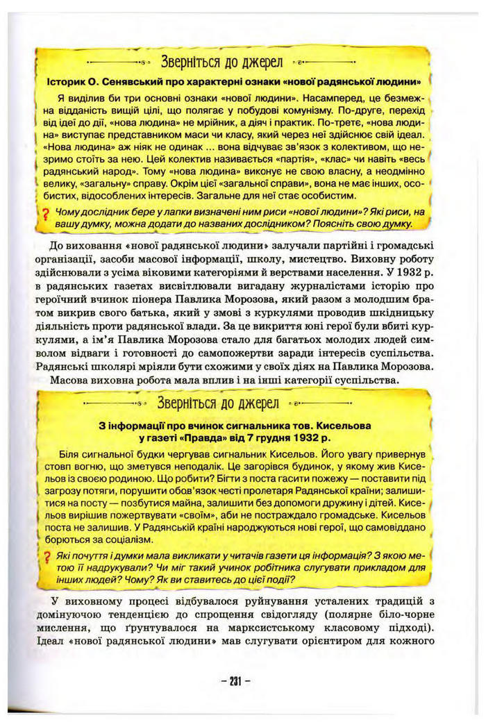 Підручник Історія України 10 клас Пометун