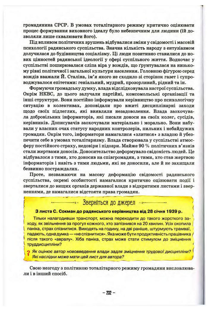 Підручник Історія України 10 клас Пометун