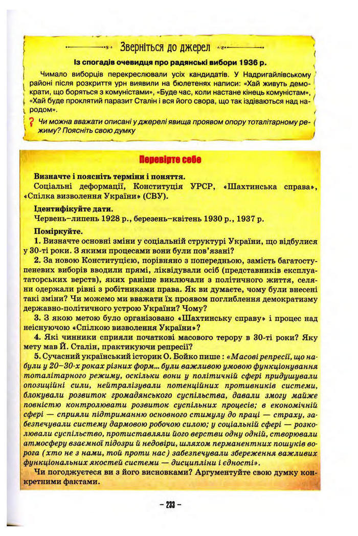 Підручник Історія України 10 клас Пометун