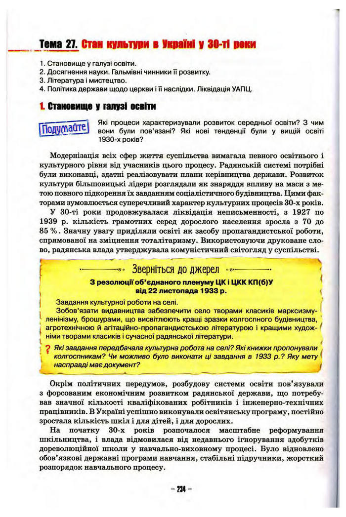 Підручник Історія України 10 клас Пометун