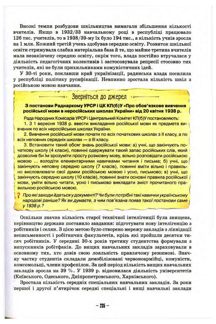 Підручник Історія України 10 клас Пометун
