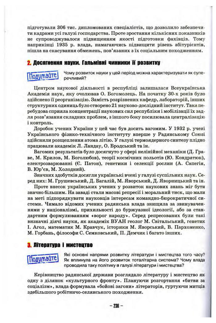 Підручник Історія України 10 клас Пометун