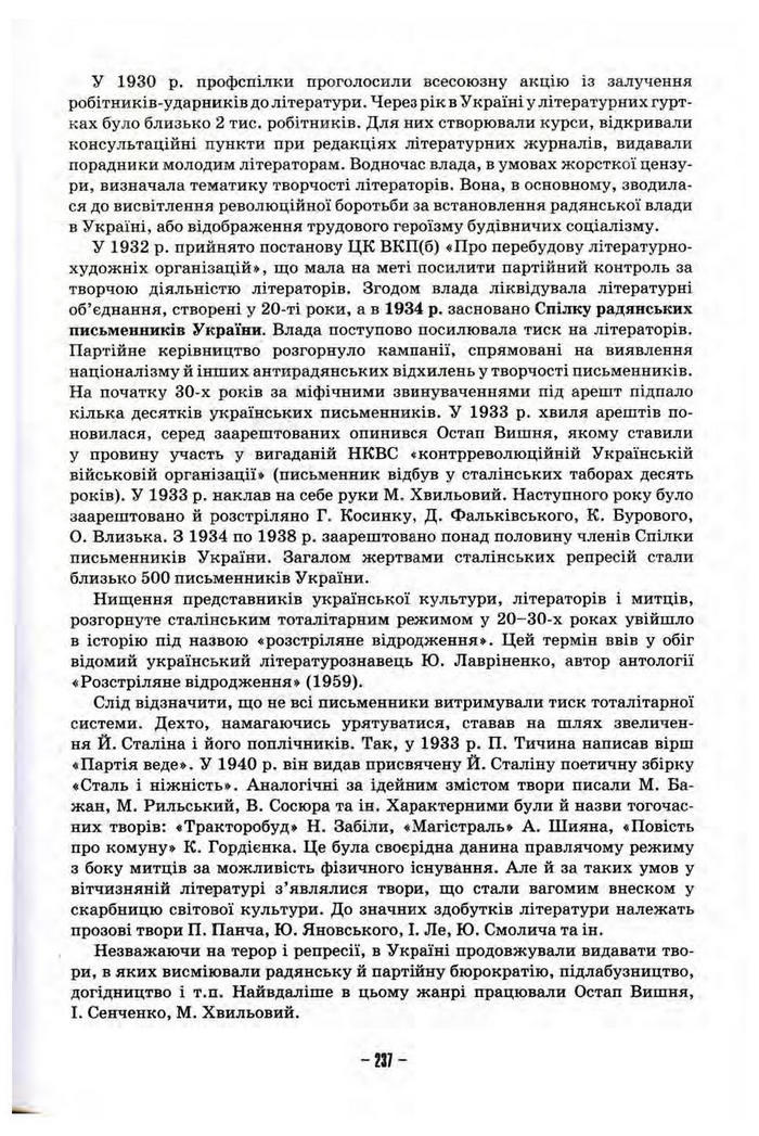 Підручник Історія України 10 клас Пометун