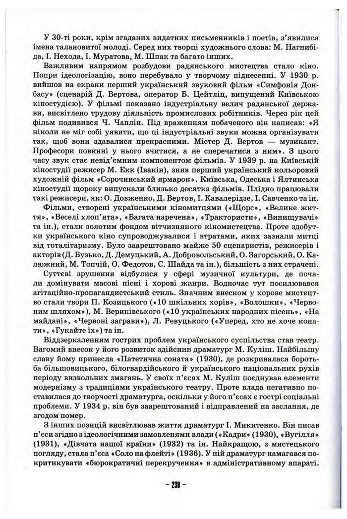 Підручник Історія України 10 клас Пометун