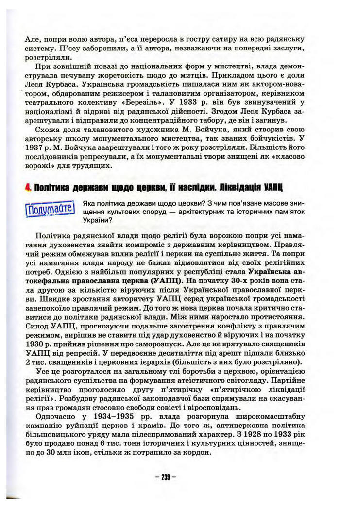 Підручник Історія України 10 клас Пометун