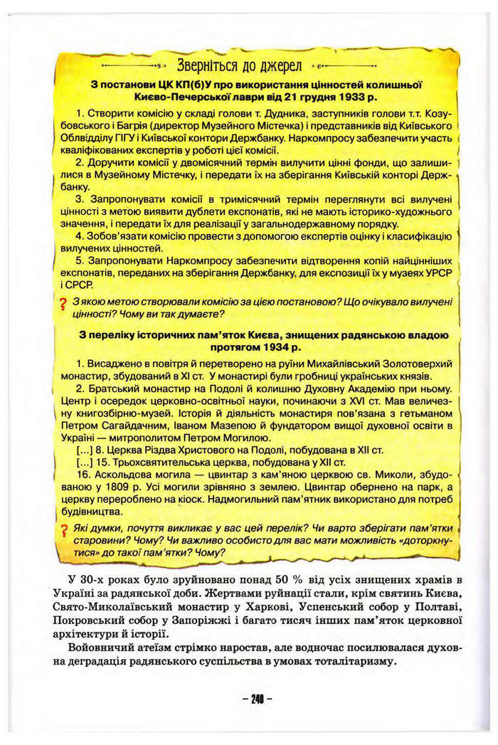 Підручник Історія України 10 клас Пометун