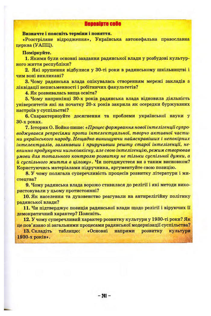 Підручник Історія України 10 клас Пометун