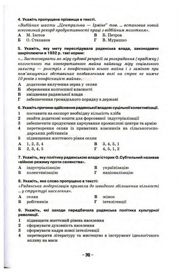 Підручник Історія України 10 клас Пометун
