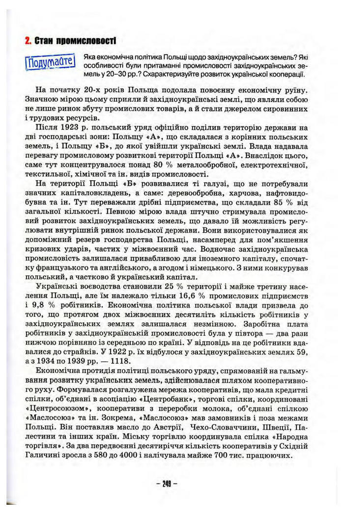 Підручник Історія України 10 клас Пометун