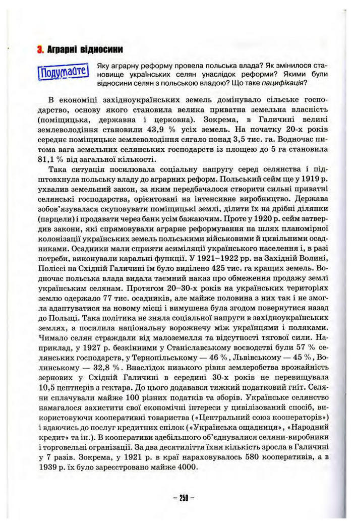 Підручник Історія України 10 клас Пометун
