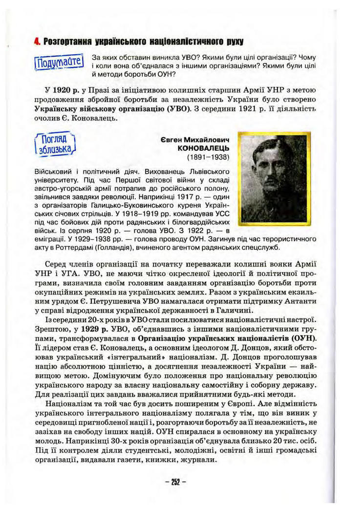 Підручник Історія України 10 клас Пометун