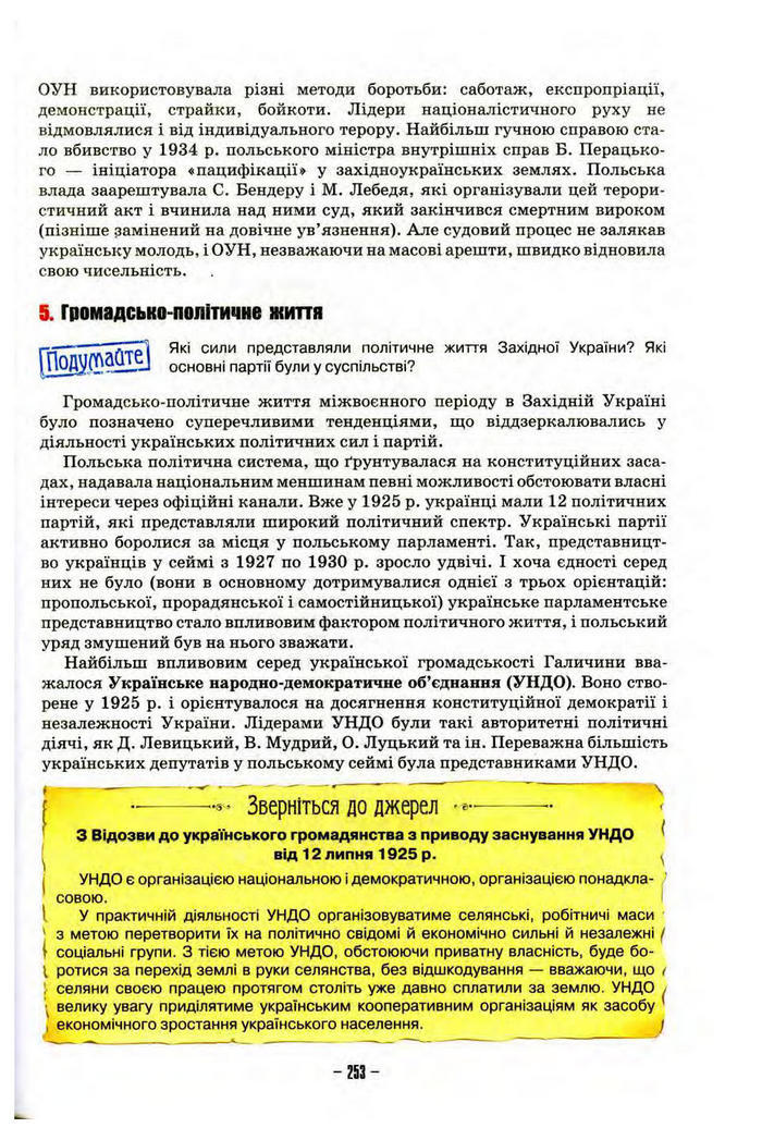 Підручник Історія України 10 клас Пометун