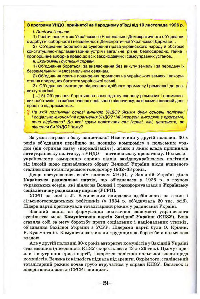Підручник Історія України 10 клас Пометун
