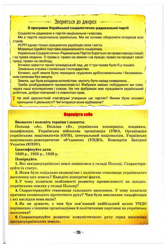 Підручник Історія України 10 клас Пометун