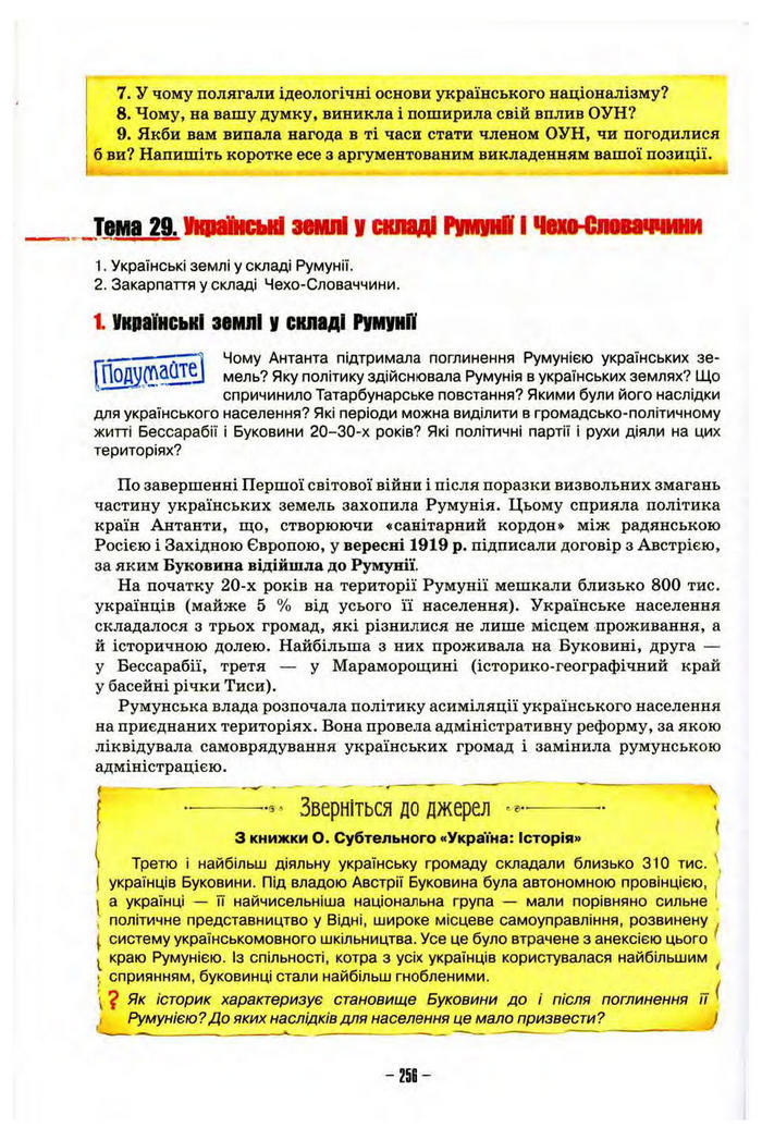 Підручник Історія України 10 клас Пометун
