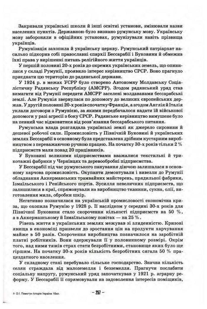 Підручник Історія України 10 клас Пометун