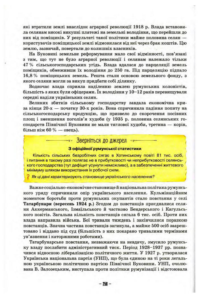 Підручник Історія України 10 клас Пометун