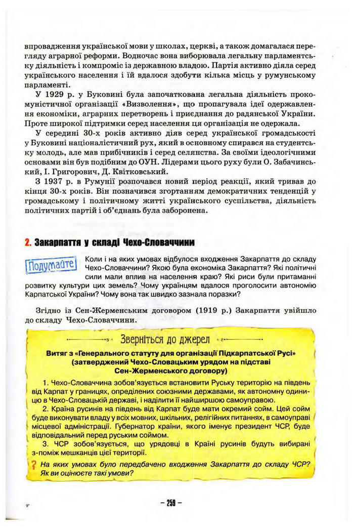 Підручник Історія України 10 клас Пометун