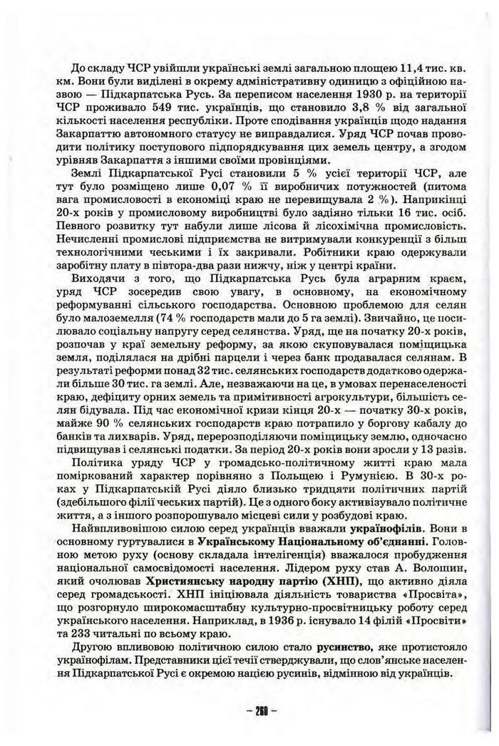 Підручник Історія України 10 клас Пометун