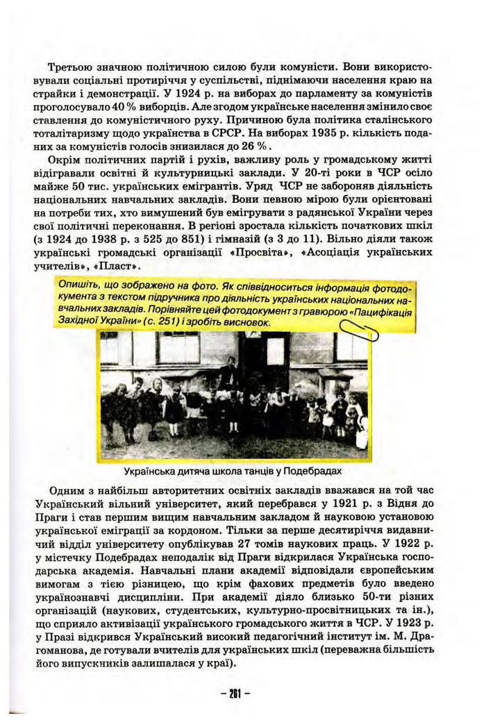 Підручник Історія України 10 клас Пометун