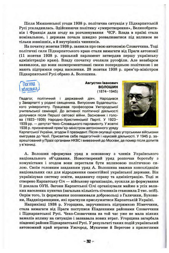 Підручник Історія України 10 клас Пометун