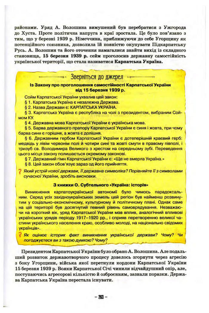 Підручник Історія України 10 клас Пометун
