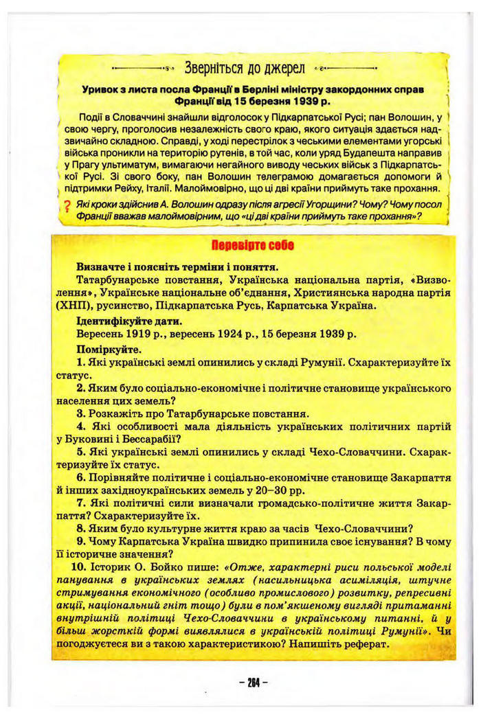 Підручник Історія України 10 клас Пометун