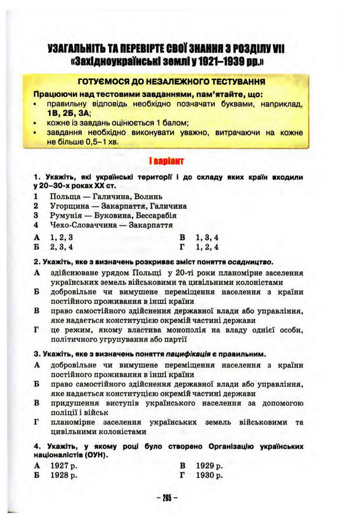 Підручник Історія України 10 клас Пометун