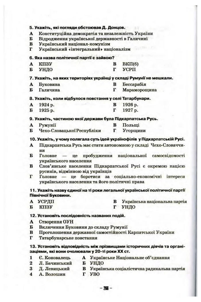 Підручник Історія України 10 клас Пометун