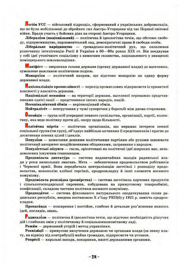 Підручник Історія України 10 клас Пометун