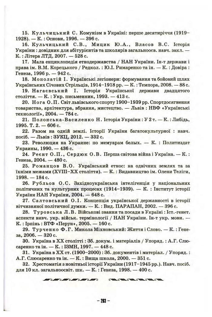 Підручник Історія України 10 клас Пометун