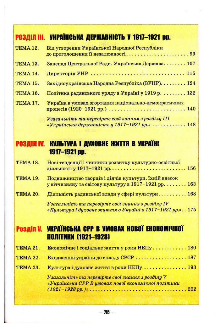 Підручник Історія України 10 клас Пометун