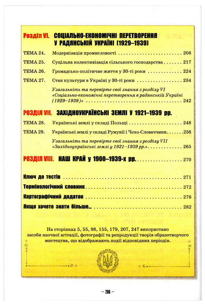 Підручник Історія України 10 клас Пометун