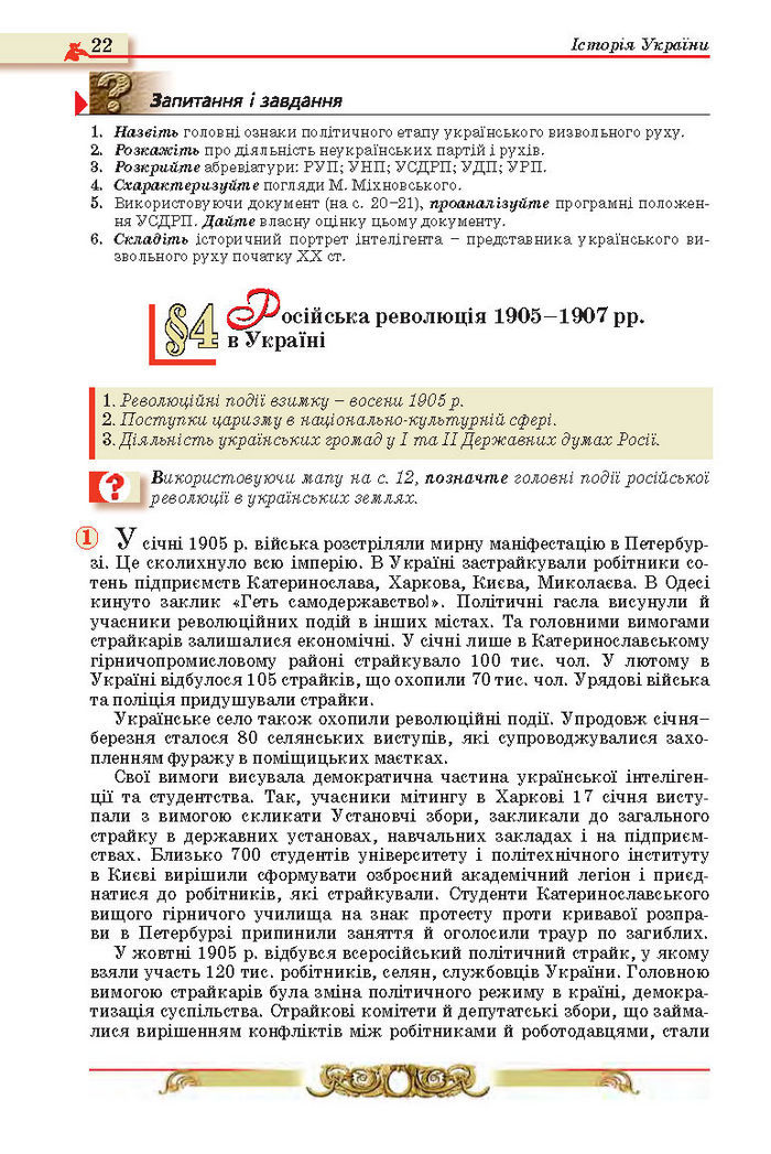 Історія України 10 клас Реєнт
