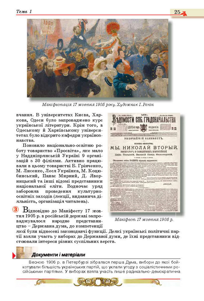 Історія України 10 клас Реєнт