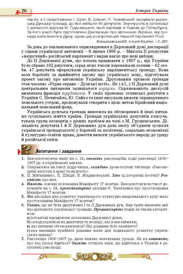 Історія України 10 клас Реєнт