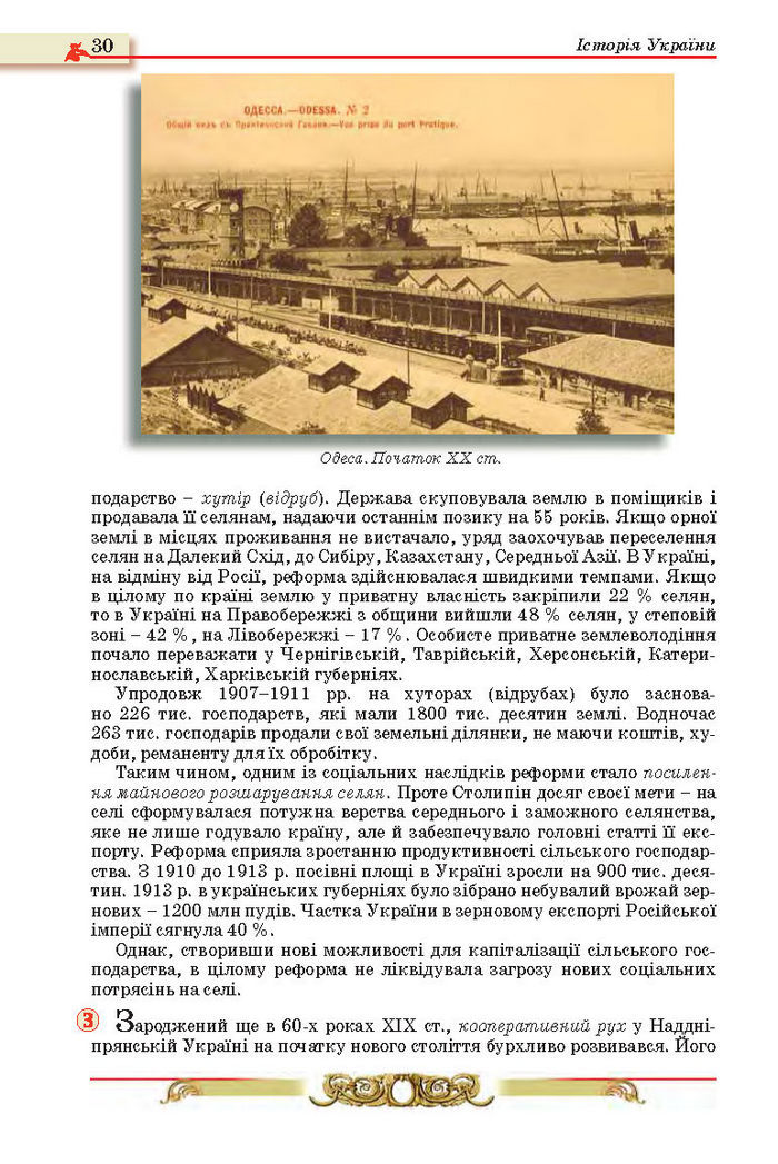 Історія України 10 клас Реєнт