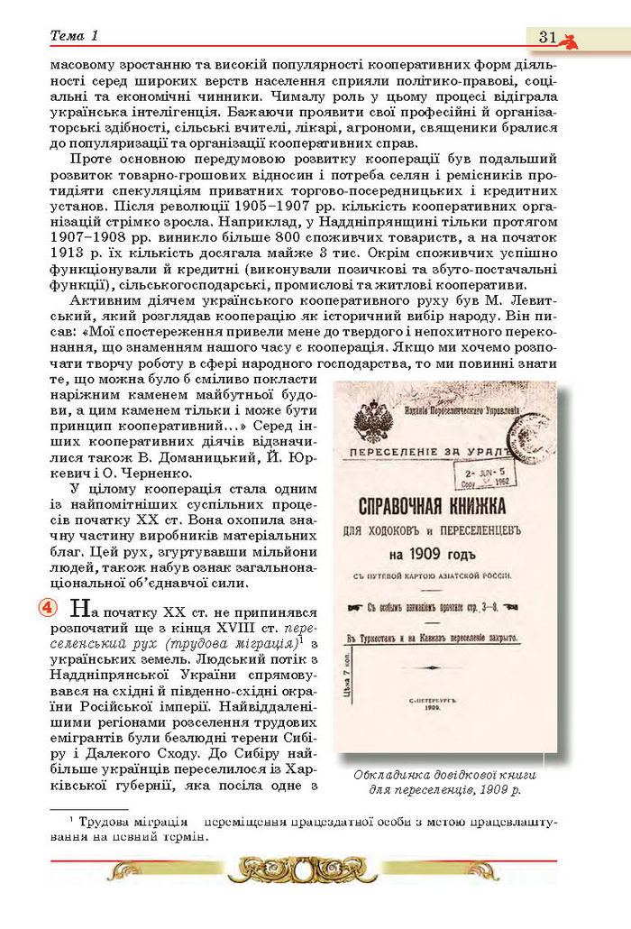 Історія України 10 клас Реєнт