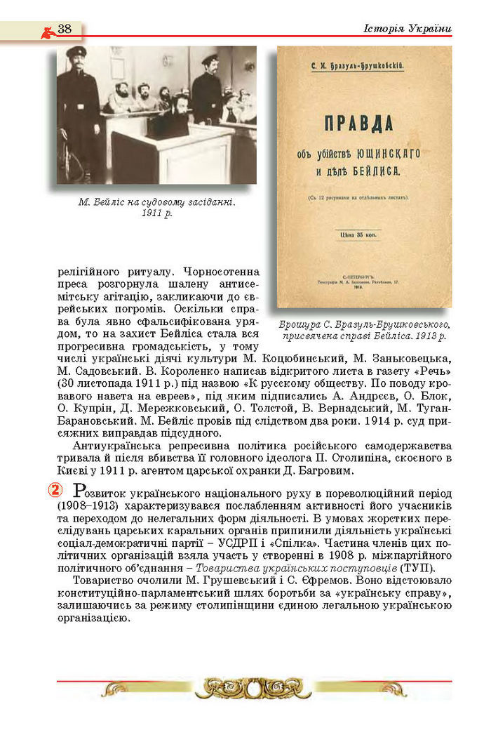 Історія України 10 клас Реєнт