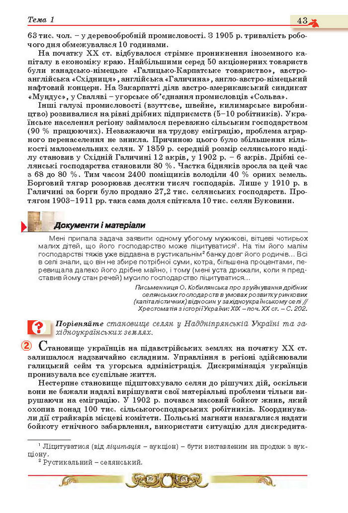 Історія України 10 клас Реєнт